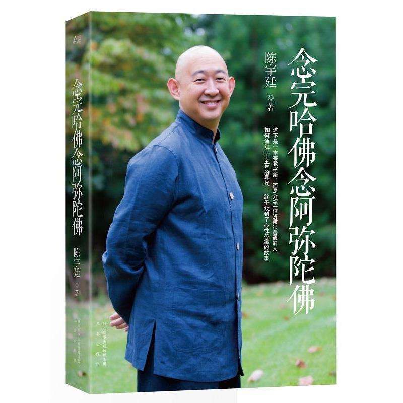 念完哈佛念阿弥陀佛：陈宇廷的心灵之旅，给你不一样的人生启示✨