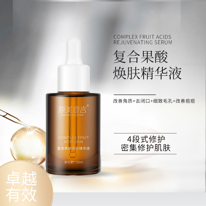 施洛可杏仁酸18%复合果酸焕肤液：解锁肌肤新境界，告别闭口黑头粉刺毛孔问题