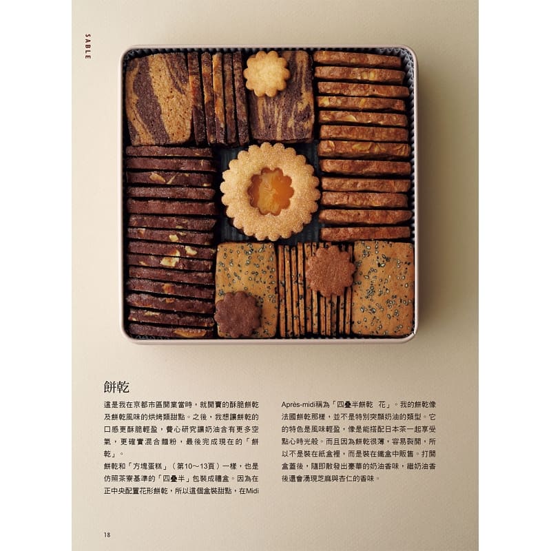 津田阳子京都菓道家法式甜点笔记预售：原版进口书，甜点大师的科学秘籍！