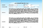 宏达检察反贪案件管理系统1.0