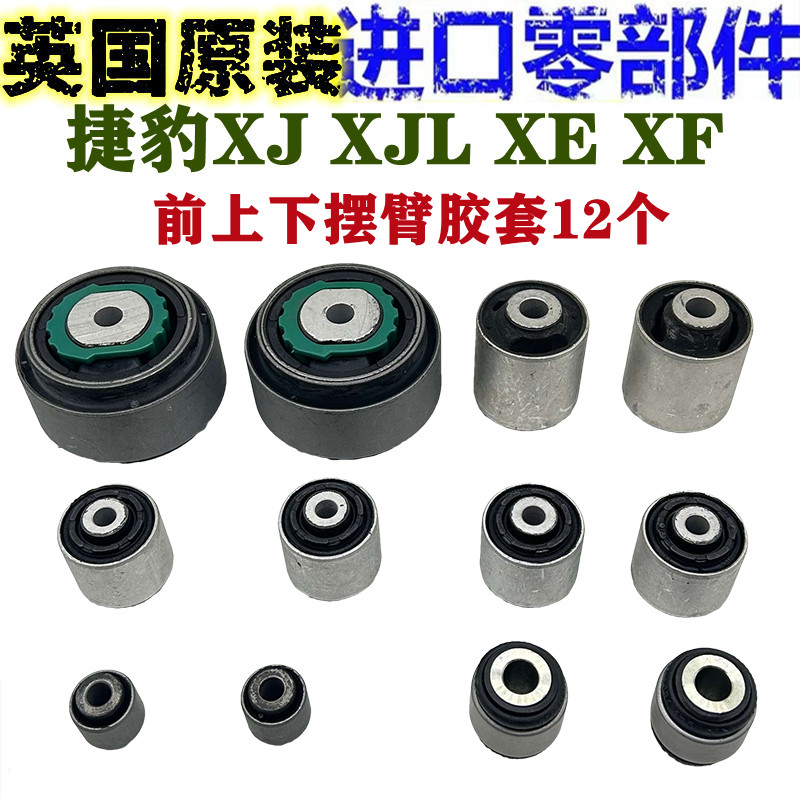 捷豹XF XJL S-T XJ6 XJ8老XJ前下摆臂下直臂总成：原装全新，如何挑选？
