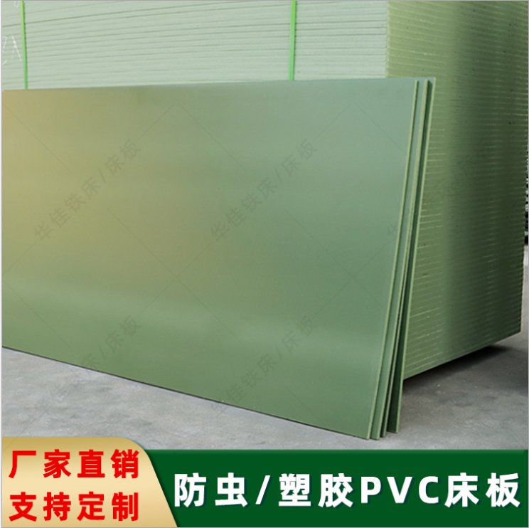 床板PVC加硬塑胶员工宿舍上下铺铁架床防虫单人90硬塑料床板定制：打造舒适健康的睡眠环境