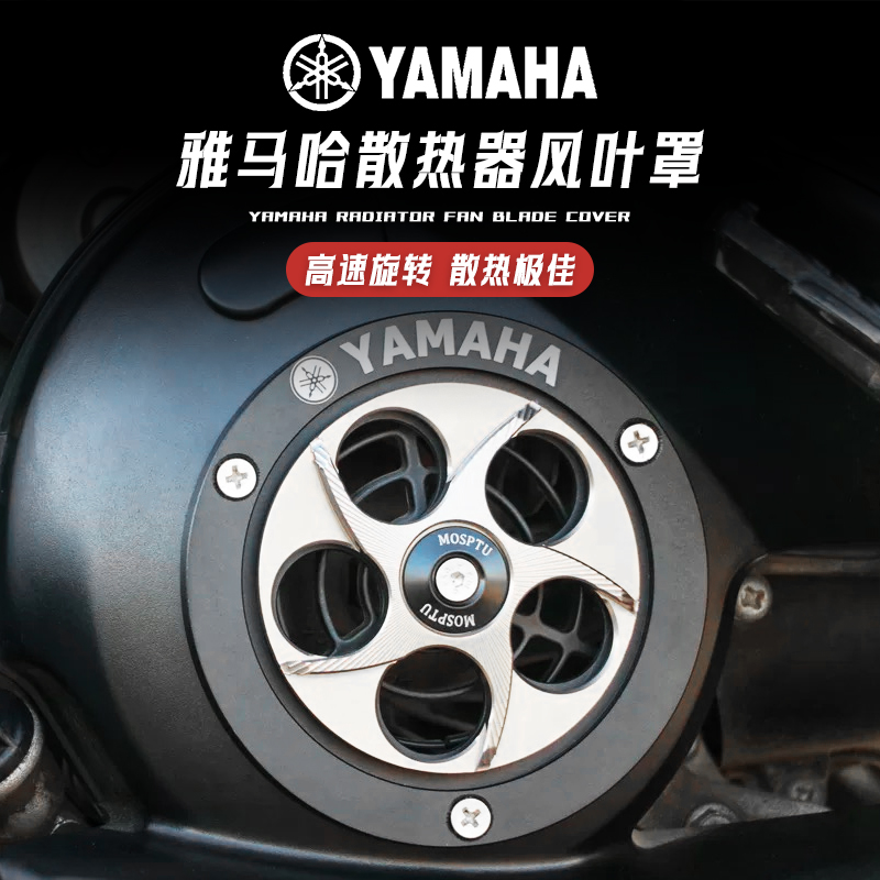 雅马哈巧格i125/旭鹰/福颖/赛鹰/巡鹰改装风扇罩散热风叶盖，解锁极致性能的秘密武器！