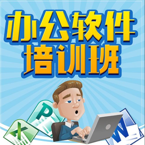 效率翻倍！电脑小白也能轻松上手的办公软件培训，真的太香了