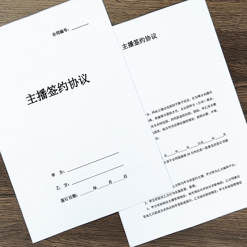 抖音直播带货合作协议书有哪些关键条款？新手主播必看！