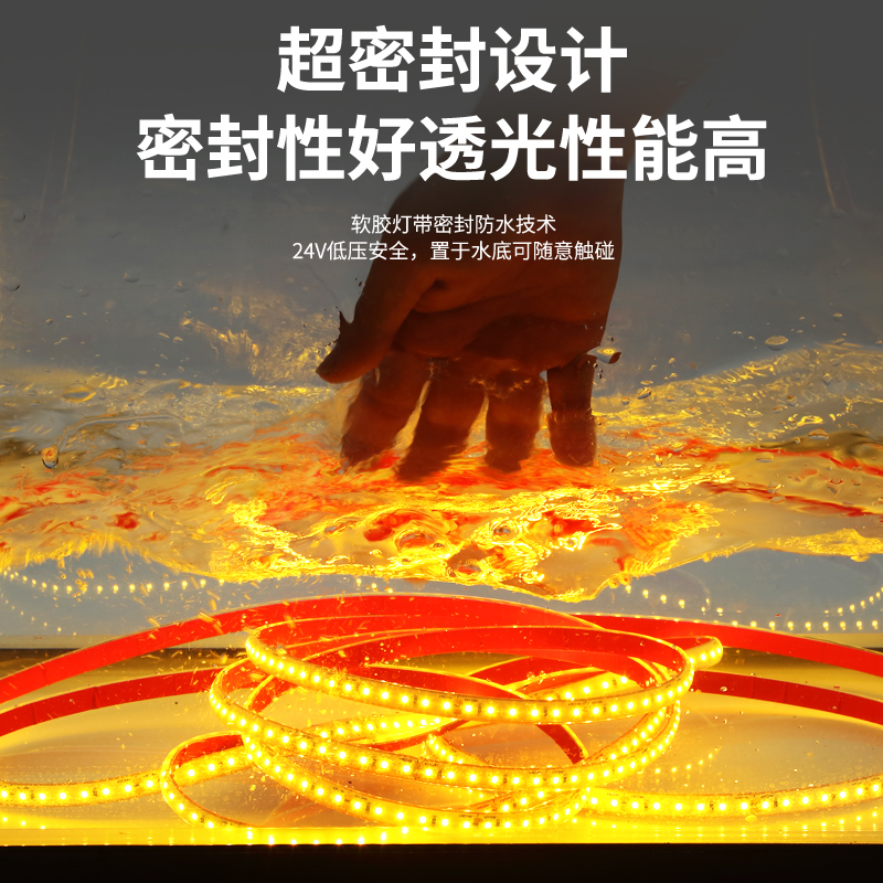 户外防水泡水24V低压灯带，IP68鱼缸水下LED灯条，点亮你的鱼池之夜！