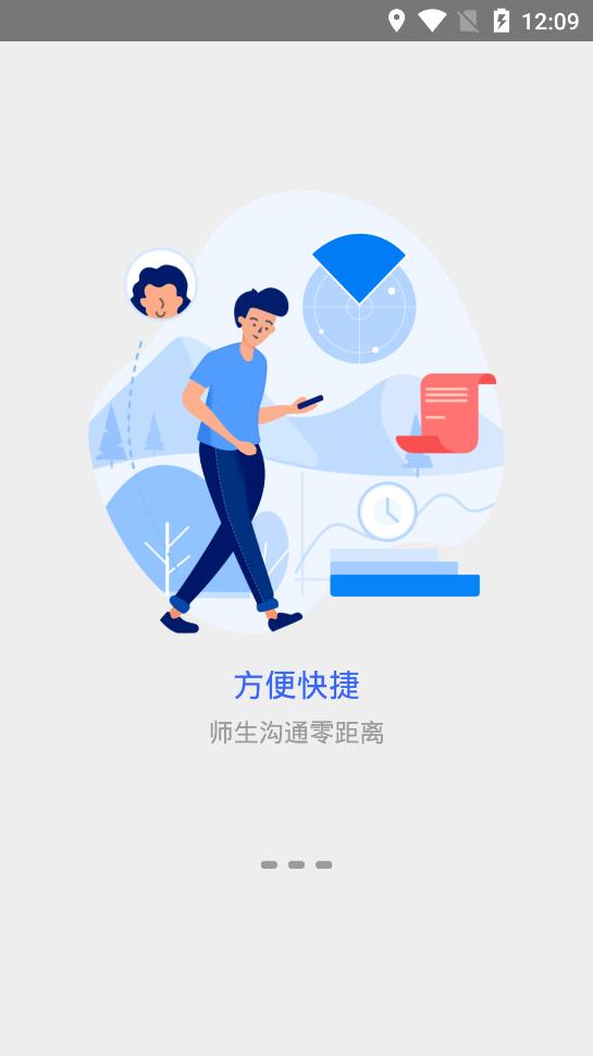 巴中职业技术学院掌上巴职App v7.1.13 安卓版1