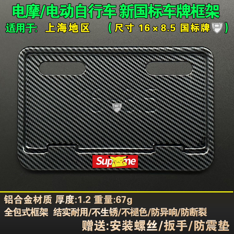 上海电动自行车牌照框架大揭秘：雅迪、九号、小牛、爱玛、绿源、台铃、小刀全解析！