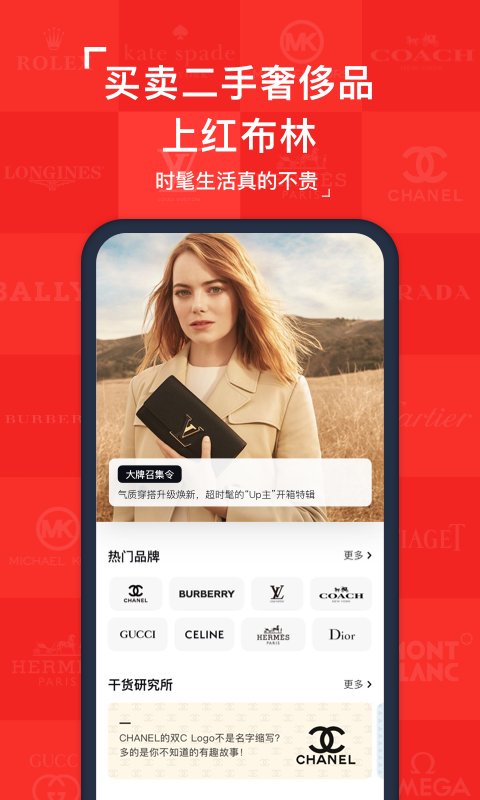 红布林二手奢侈品平台交易app v5.3.7 最新版0