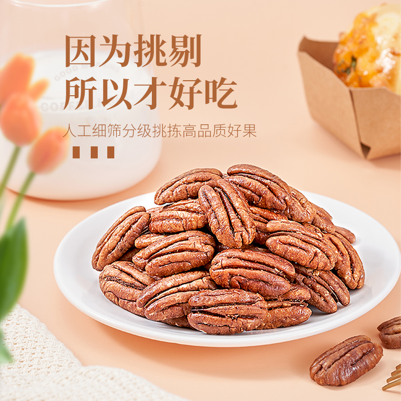 【大降价】碧根果仁无壳长寿果新货奶油味炒货坚果零食，美国山核桃的美味诱惑！