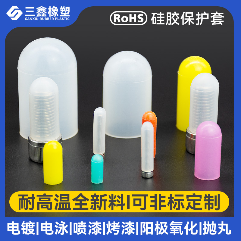 耐高温硅胶套帽：保护神器，让你的设备安全无忧️