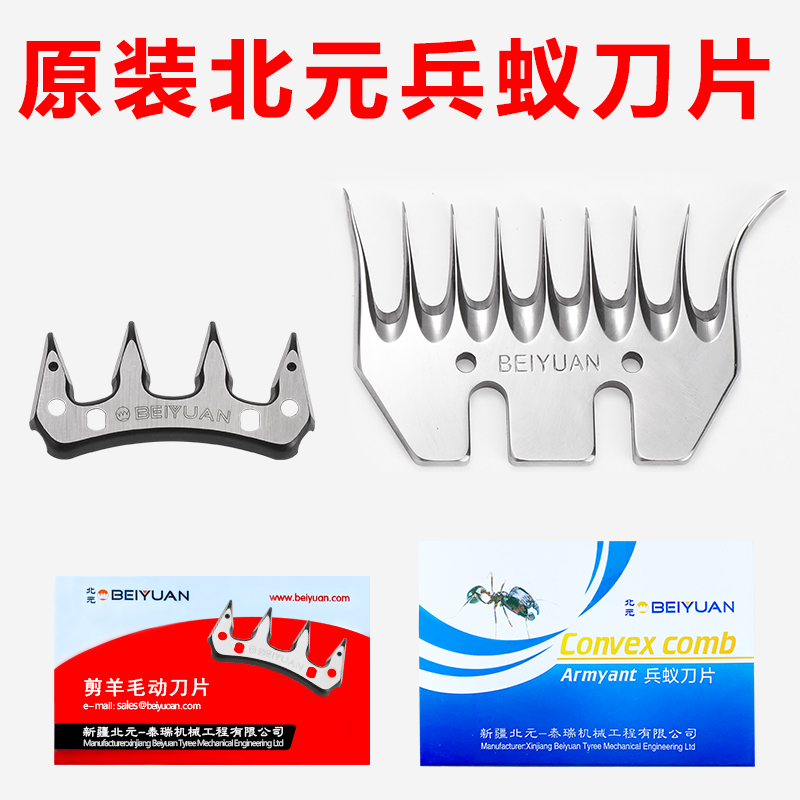 BEIYUAN新疆北元刀片电动羊毛剪刀片：锋利剪羊毛神器，轻松搞定！✨