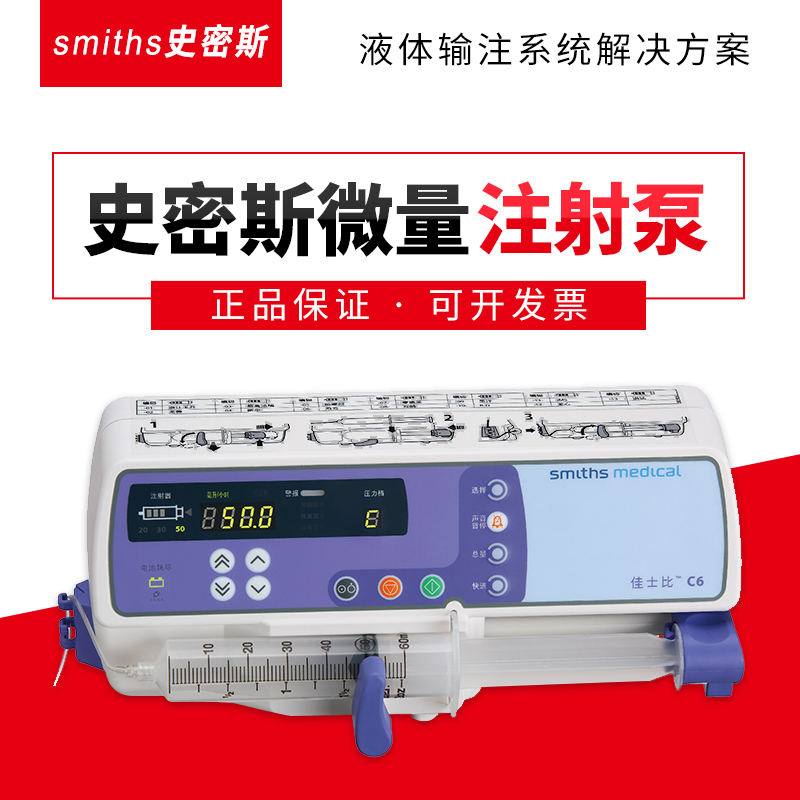 史密斯微量注射泵太香了！实验室/诊所必备神器，精准到小数点后两位！