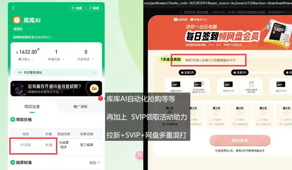 库库AI×百度SVIP：同一个用户收两笔钱，独家混合项目