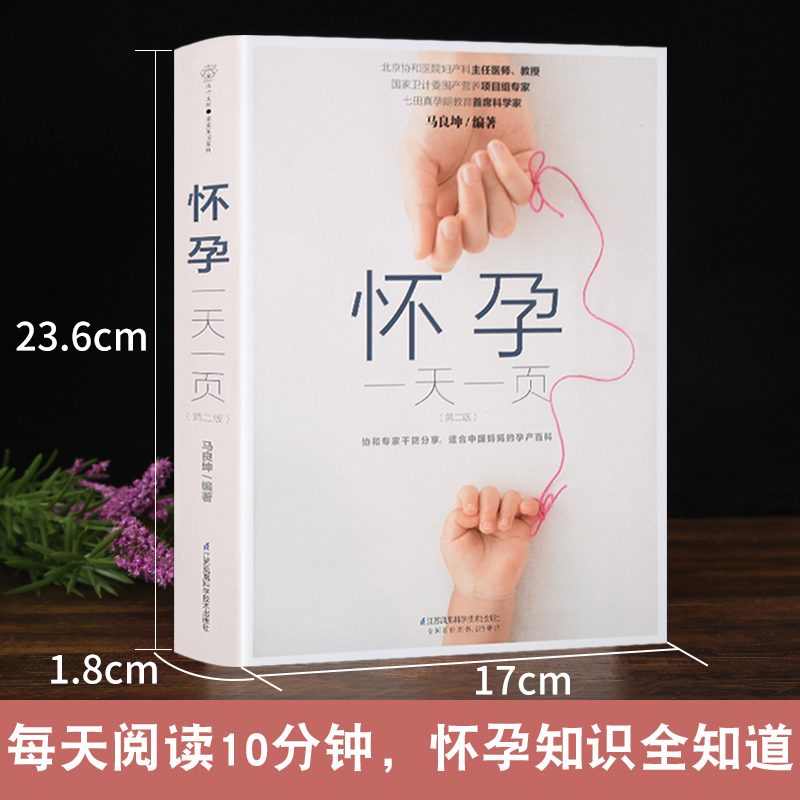 【正版书籍】《胎内人生》：揭秘生命的起点，一场奇妙的孕育之旅