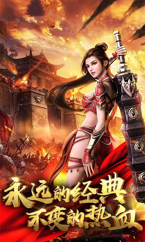 传奇金砖版王者霸业手游官网版