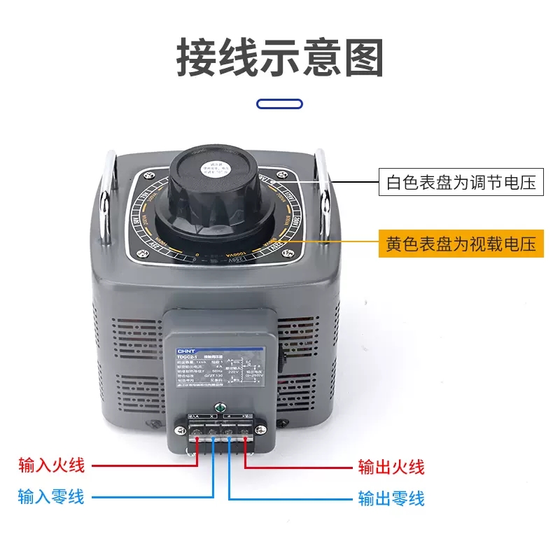 CHNT正泰220V调压器：家庭电器的全能电压守护神⚡️