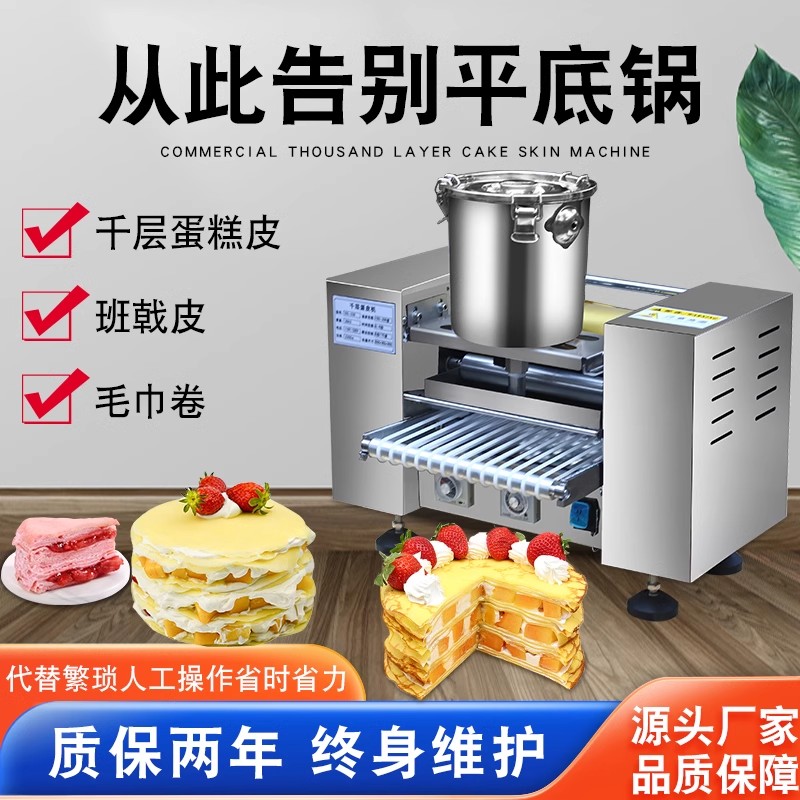 商用全自动千层蛋皮机：解锁甜品店的秘密武器，轻松制作美味千层蛋糕皮！✨