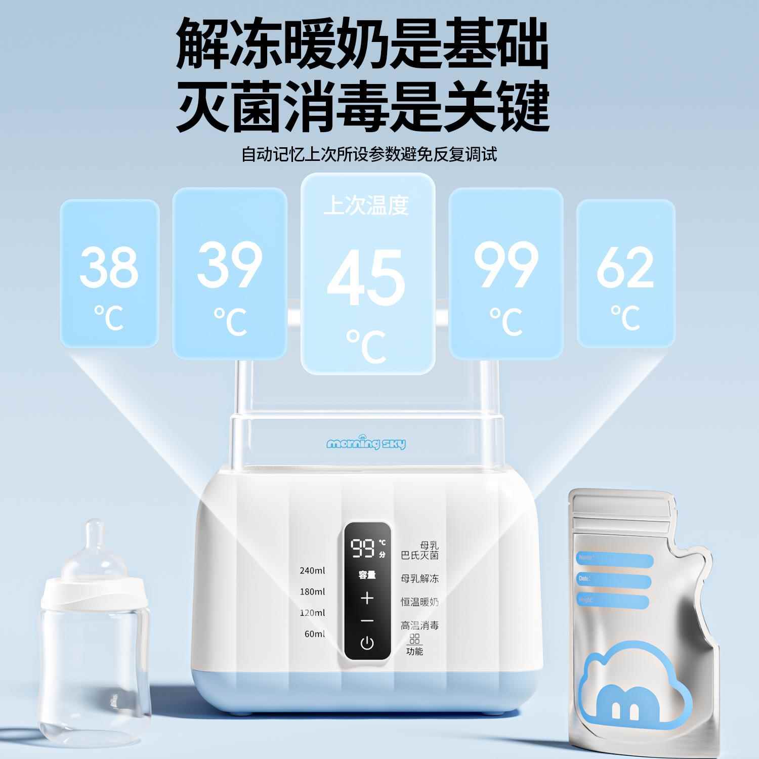 morningSky母乳巴氏灭菌暖奶器：宝宝口粮守护神，妈妈安心神器！