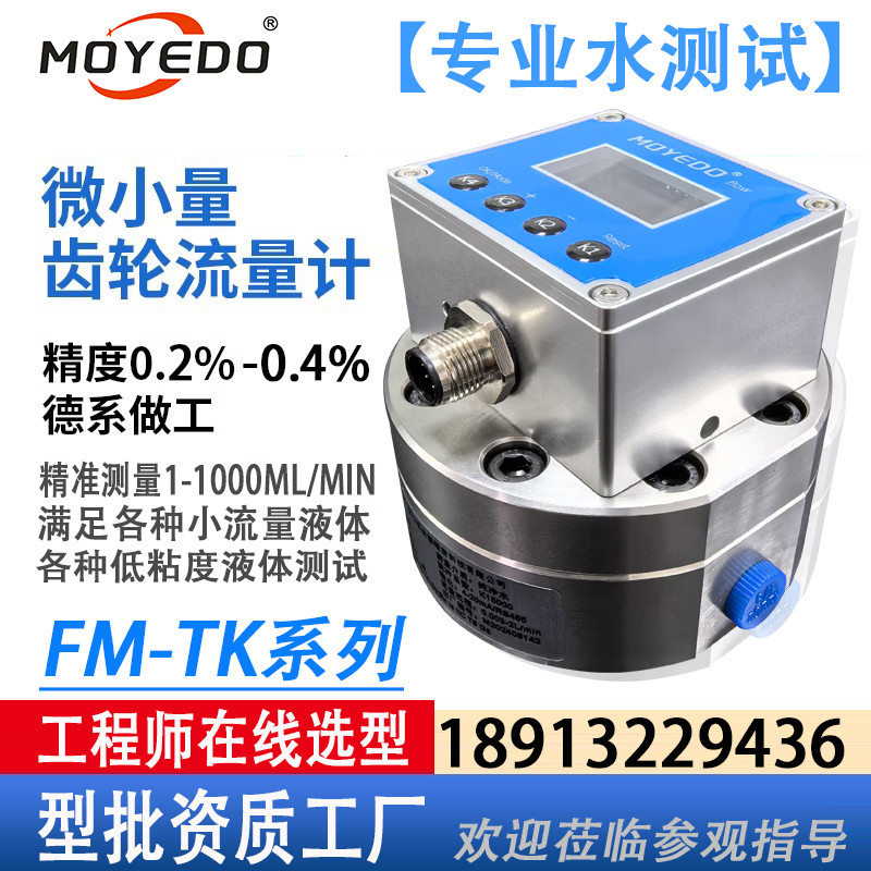 高精度圆齿轮流量计：揭秘微小汽柴煤油树脂胶水液压油液体乙二醇测量黑科技