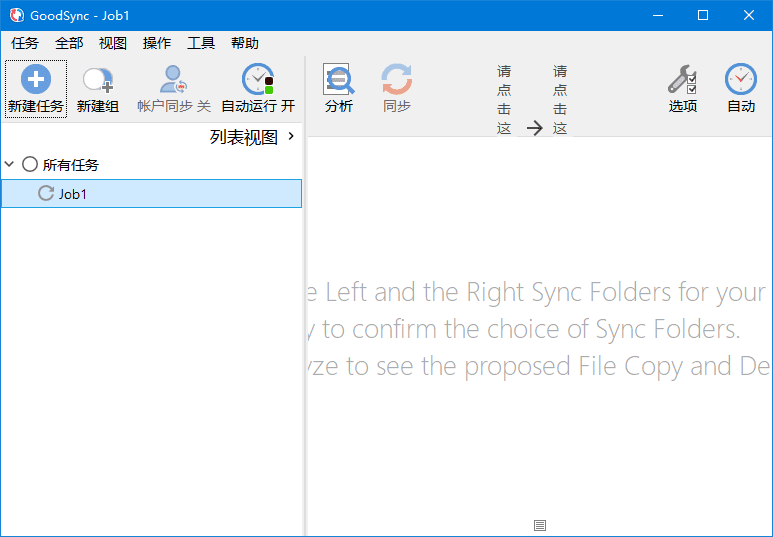 GoodSync(数据同步备份软件) v12.11.6.6 多语便携版