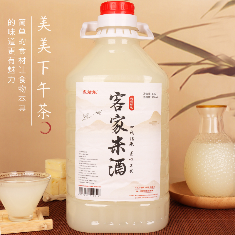 正宗江西客家纯糯米酒，农家自酿原浆黄酒，月子火炙娘酒，醪糟酒酿，5斤装，你值得拥有！