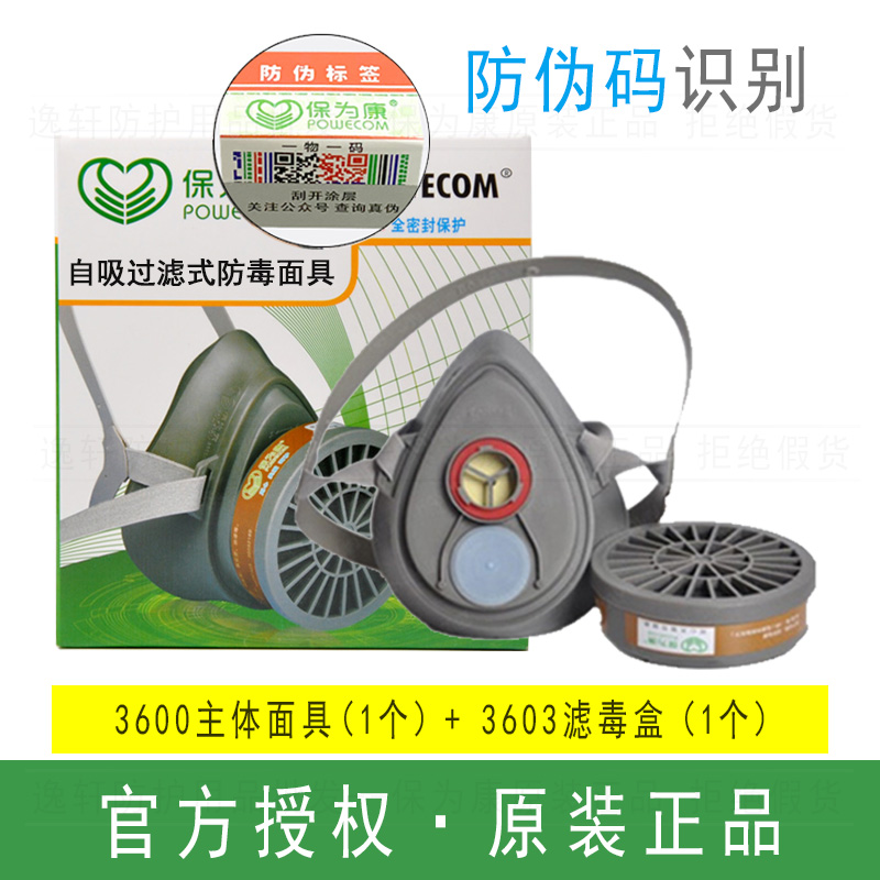 3600防毒口罩：油漆喷漆、活性炭防化工气体面罩，电焊业粉尘防护面具，全面守护呼吸安全！
