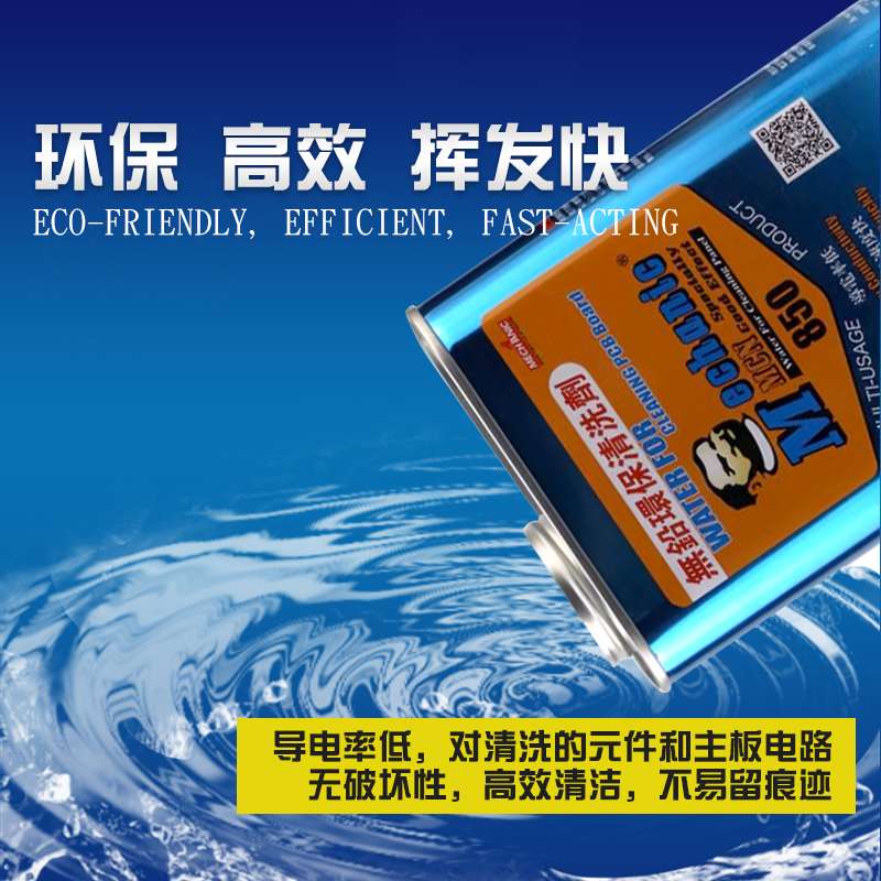 环保无铅主板洗板水：维修佬的清洁神器，拯救你的电路板！