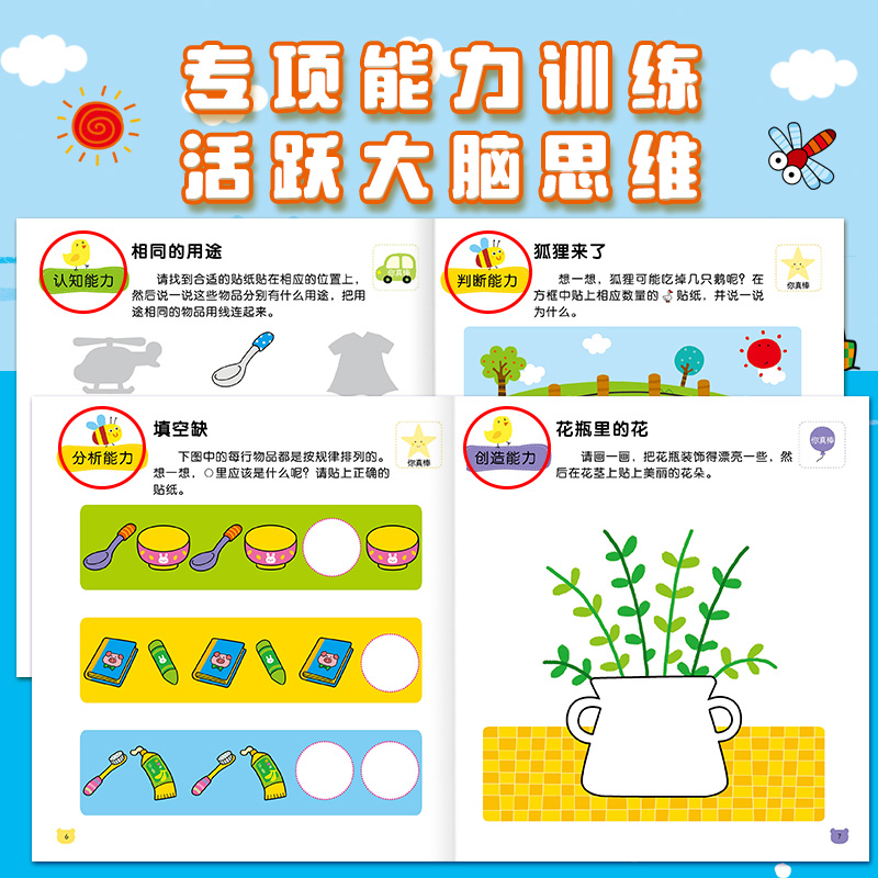 邦臣小红花霸王龙大卫：2-3岁宝宝的安全教育贴纸书，开启专注力与逻辑思维的奇幻之旅！