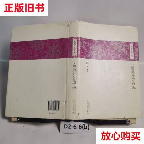 池莉《一夜盛开如玫瑰》：女性生活秀，四篇经典短篇小说的绽放
