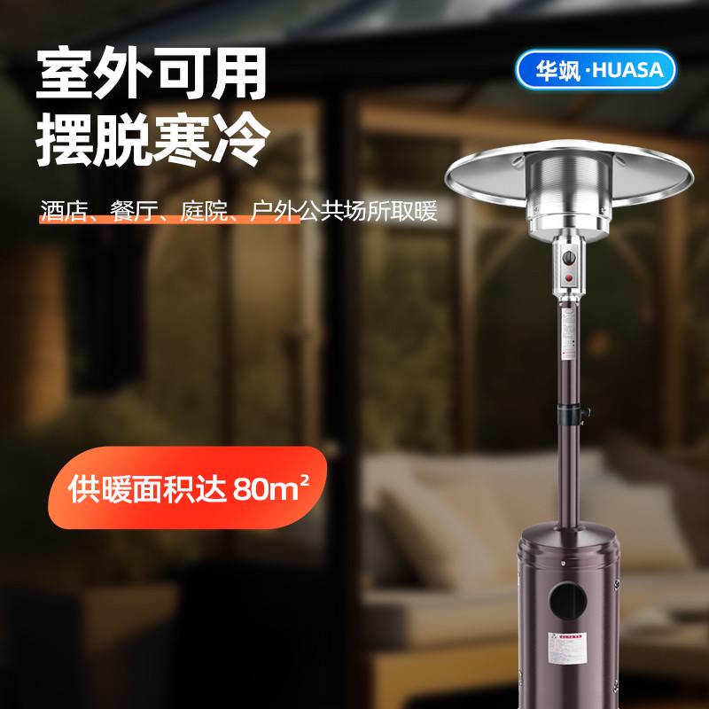 燃气取暖器洁凌伞形取暖机：户外取暖新选择，液化气天然煤气两相宜！
