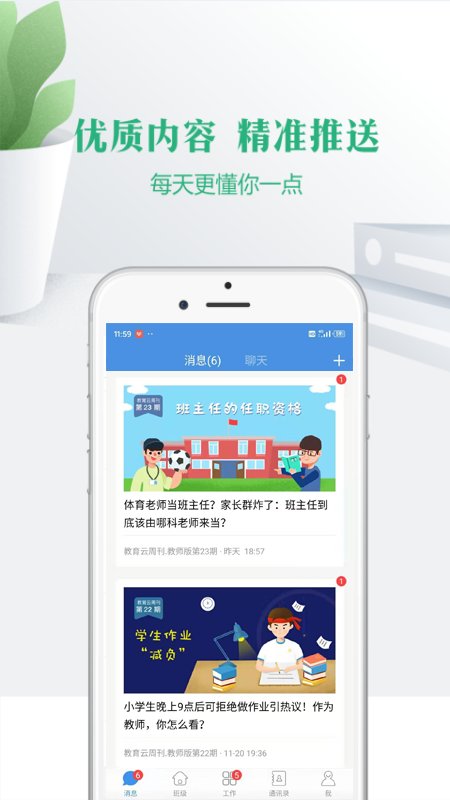 宁教云app