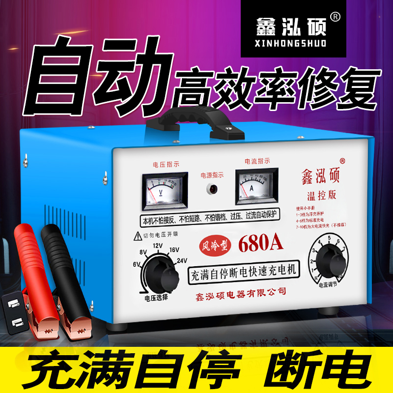 12V/24V大功率智能汽车电瓶充电器：让爱车随时满电出发！