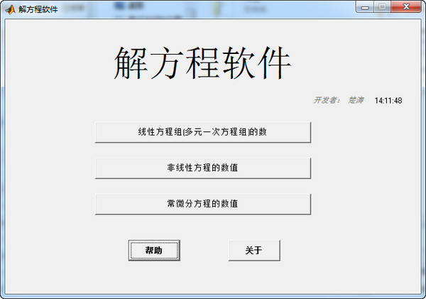 解方程软件V1.1 绿色版