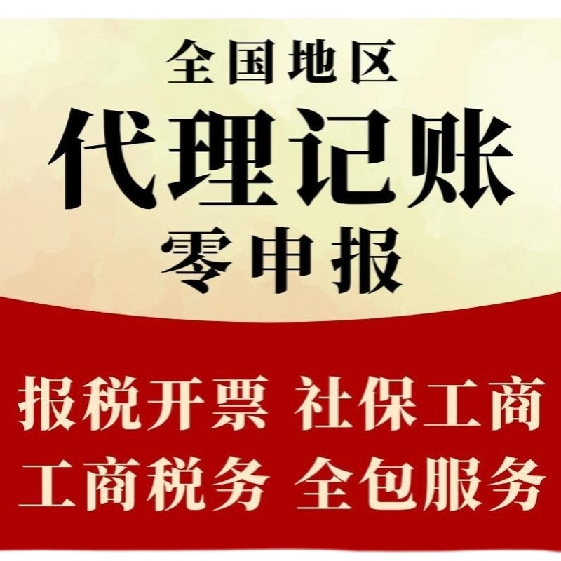东北财务外包新趋势：大连代理记账报税，沈阳会计代账，丹东辽阳锦州0零申报年报全解析