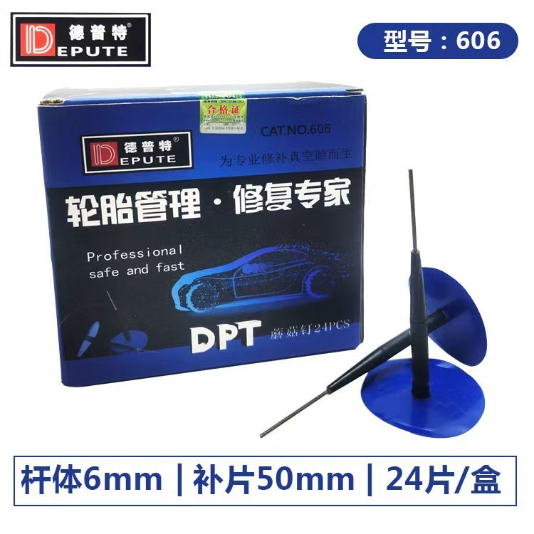 德普特补胎蘑菇钉胶片胶水：轮胎维修神器，轻松搞定爆胎烦恼！