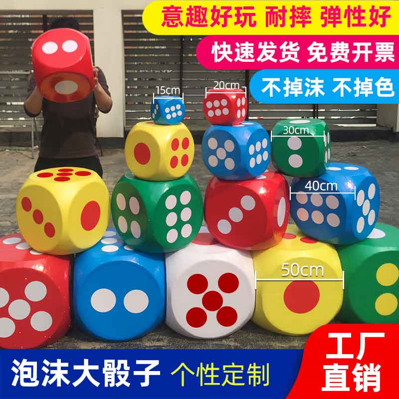 超大号定制泡沫骰子：游戏活动必备搞笑促销道具，让你的游戏派对嗨爆全场！