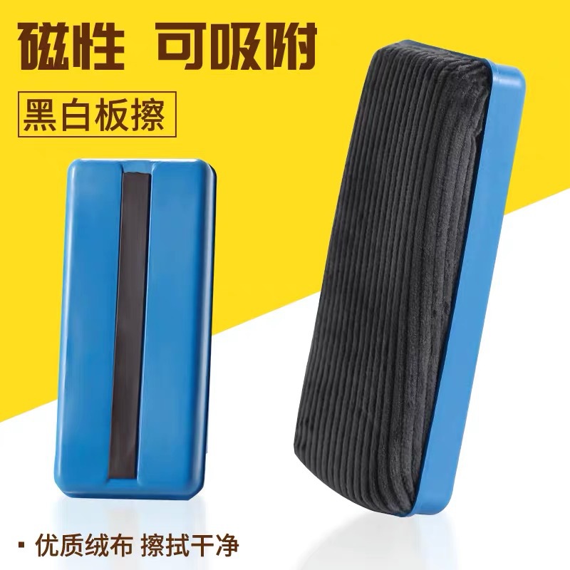 磁性黑板白板擦除神器大揭秘：告别脏兮兮，迎接干净清爽新生活！