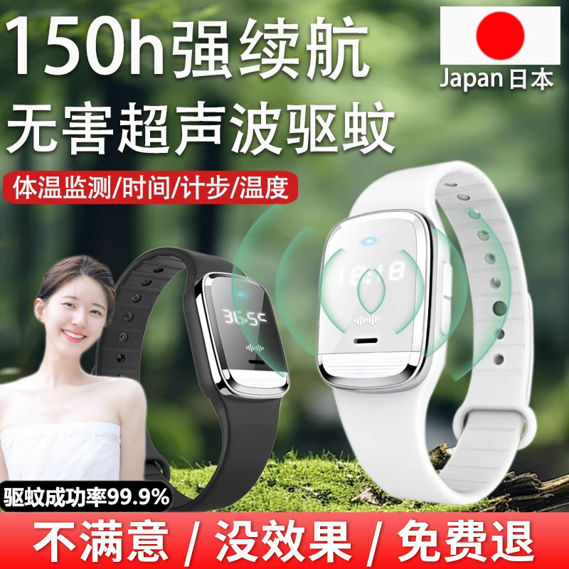 日本防叮手环：大人专用超声波手表，户外室内强力防叮咬神器！️