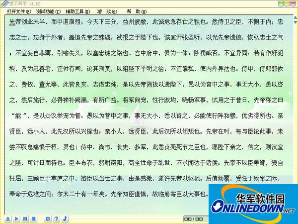 爱不释手打字练习软件（Typingfaster）1.82 绿色版