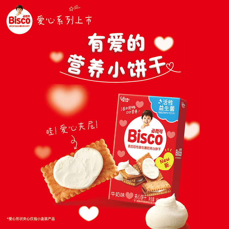 格力高Bisco必思可活性益生菌饼干，守护宝贝肠道健康的小零食！