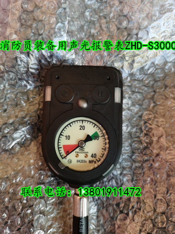ZHD-S3000正压式消防空气呼吸器报警表：守护生命的最后一道防线！