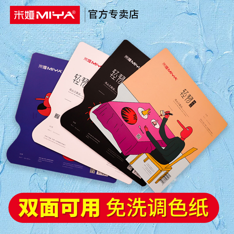 米娅调色纸：美术生必备神器，拯救你的调色盘！