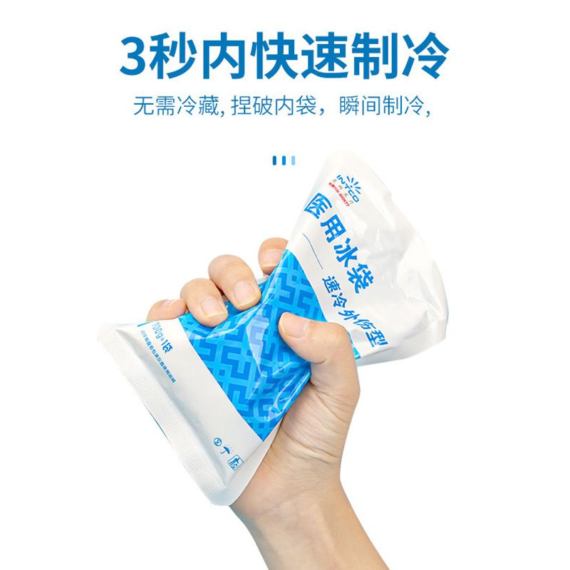 英科医用速冷冰袋：一捏即冷，告别冷藏，术后运动必备神器！