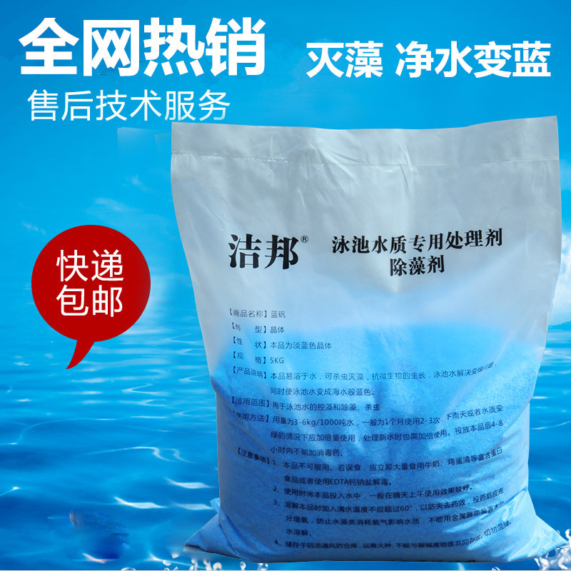 水产游泳池硫酸铜杀菌灭藻剂：告别藻青苔，还你清澈水面