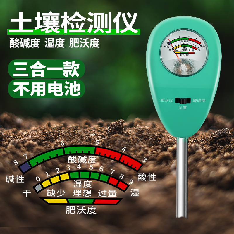 土壤检测仪：花盆养花泥土温湿度计三合一，家庭园艺酸碱度PH值测试仪的秘密武器！