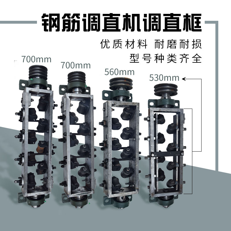 钢筋调直机调直框总成六轮八轮全自动数控液压校直轮调直机配厂家，如何选择才是王道？