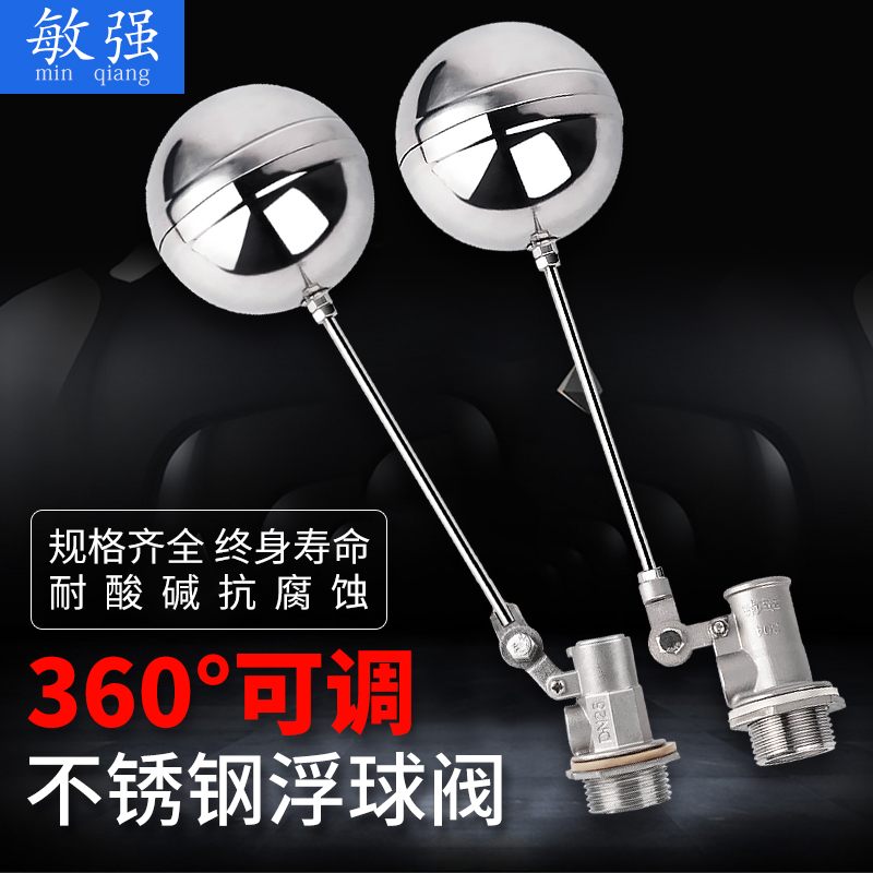 敏强品牌316不锈钢浮球阀：水箱水塔的守护神，自动控水的秘密武器！