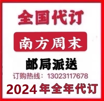 2025年必订！《南方周末》升级版快递送，知识党狂喜