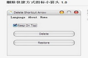 删除快捷方式图标小箭头1.2